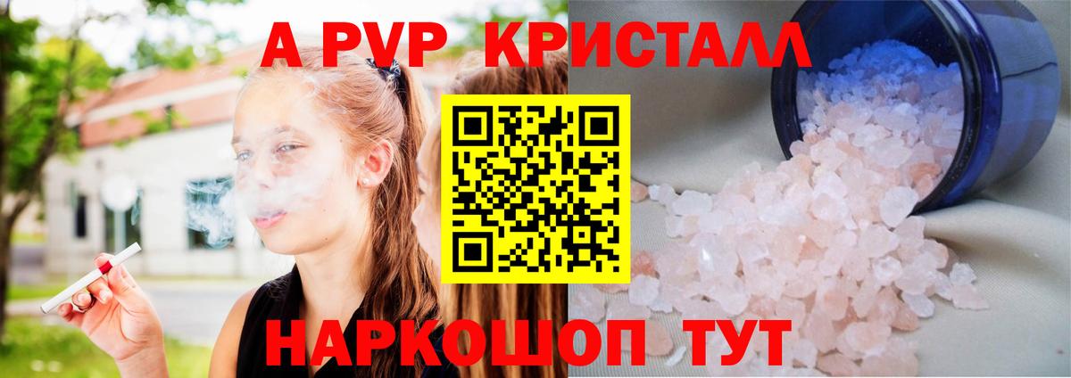 A-PVP VHQ Фролово