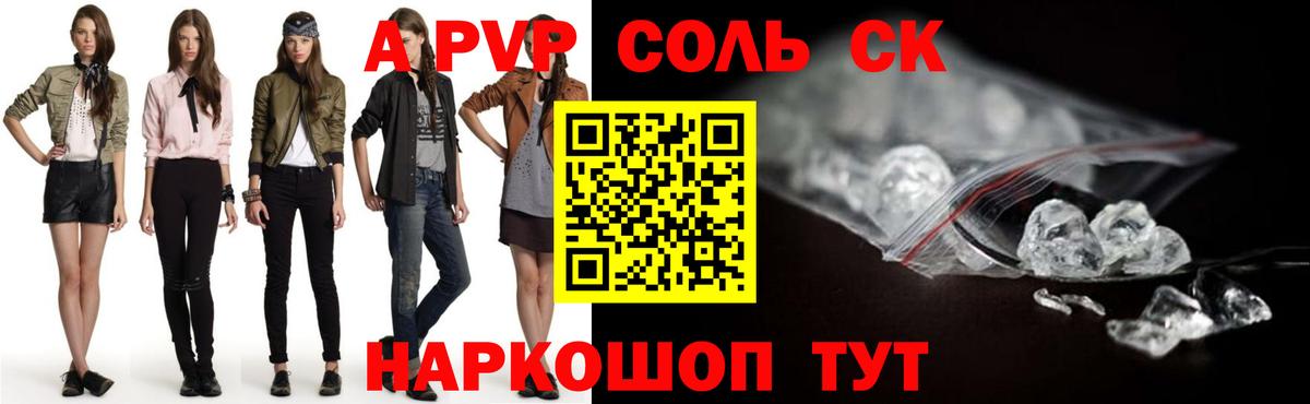 Альфа ПВП мука  Вход с VPN  А ПВП СК  где купить   Фролово 