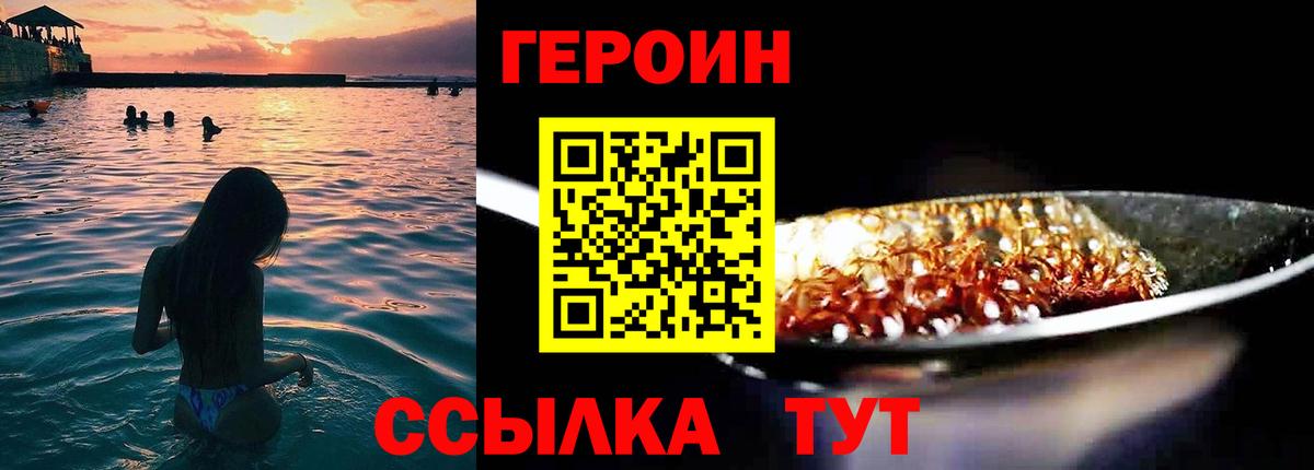 Героин белый  ГЕРОИН  Фролово  Вход с VPN 