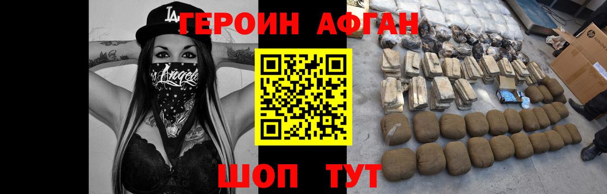 Героин белый Фролово