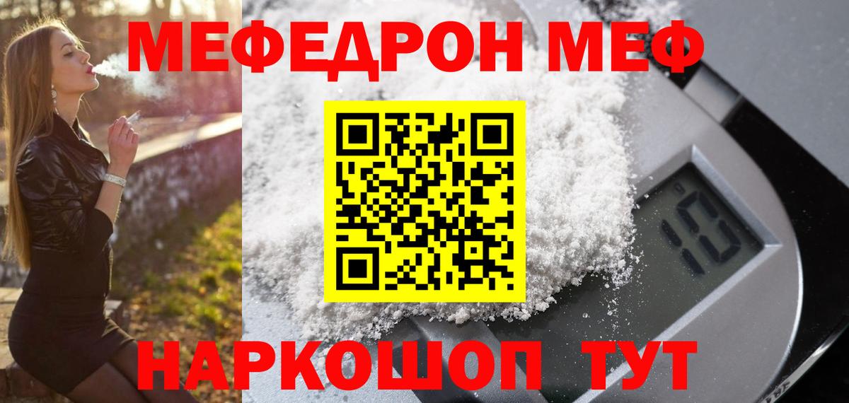 Мефедрон кристаллы Фролово