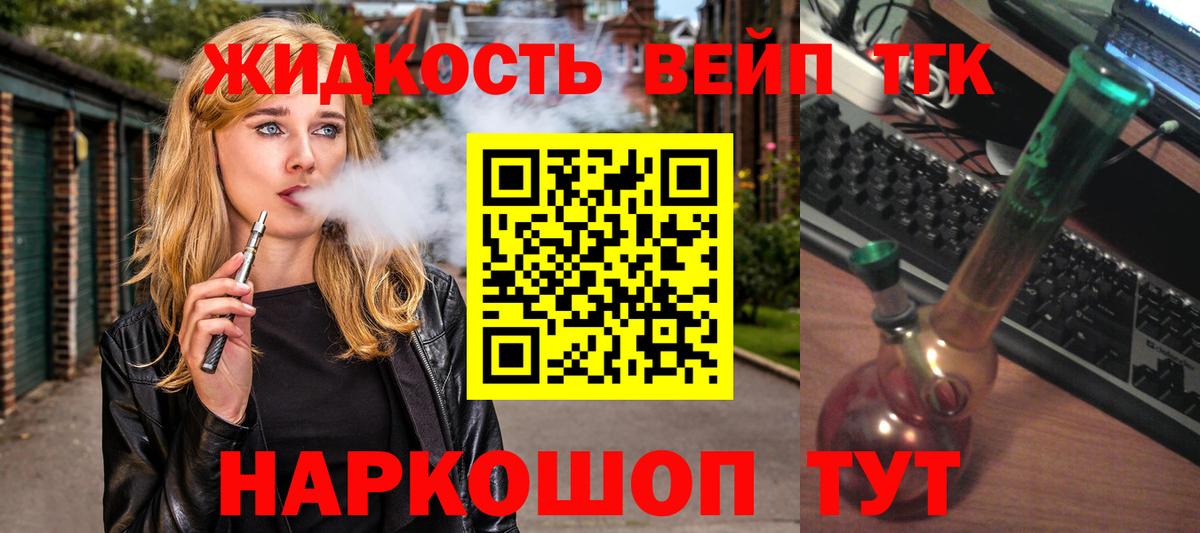 ТГК вейп Фролово